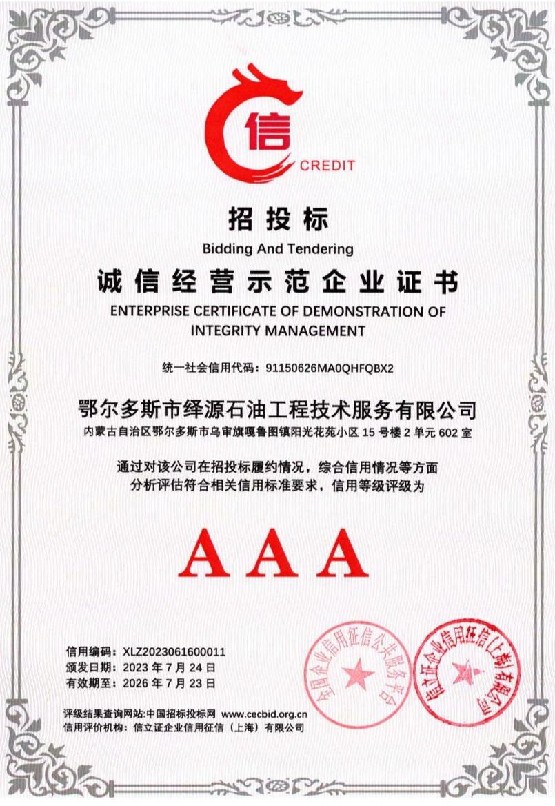 招投標(biāo)誠信經(jīng)營示范企業(yè)證書