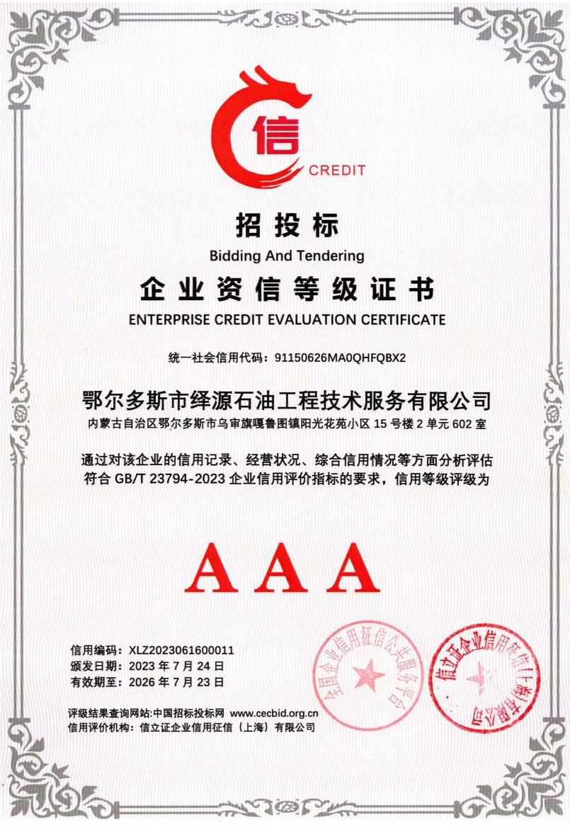 招投標(biāo)企業(yè)資信等級證書