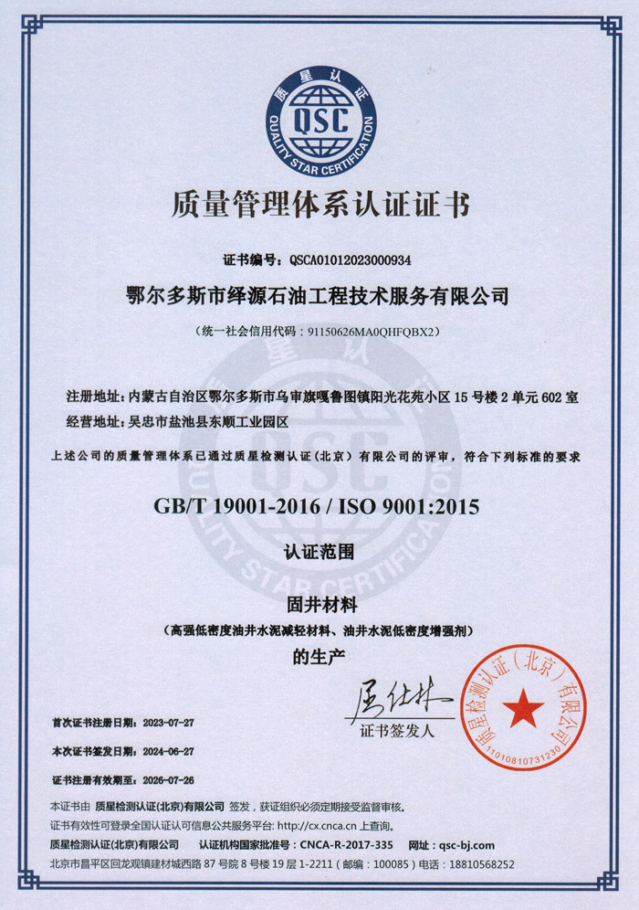 質(zhì)量管理體系認(rèn)證證書