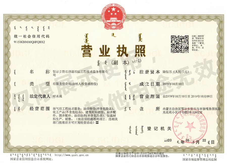 營業(yè)執(zhí)照